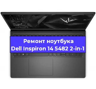 Замена южного моста на ноутбуке Dell Inspiron 14 5482 2-in-1 в Москве